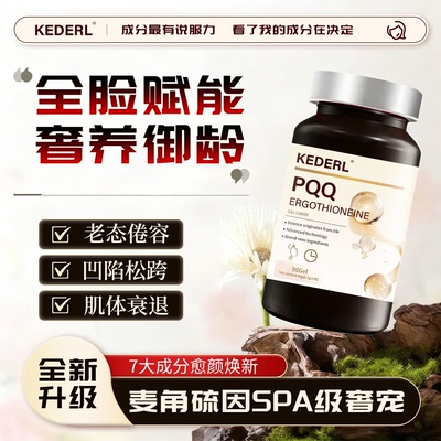 美国高纯度麦角硫因PQQ内服养颜