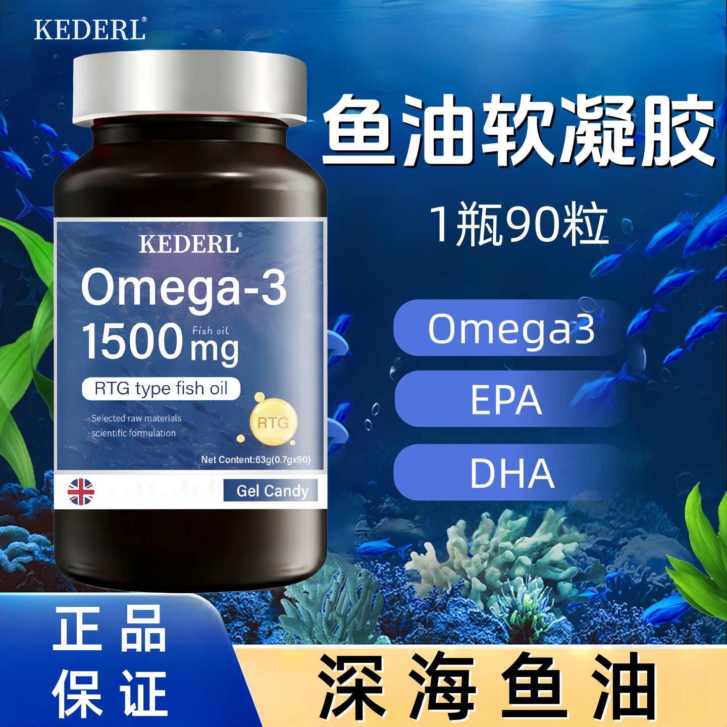 EPA深海鱼油软胶囊omega3成人epa图片