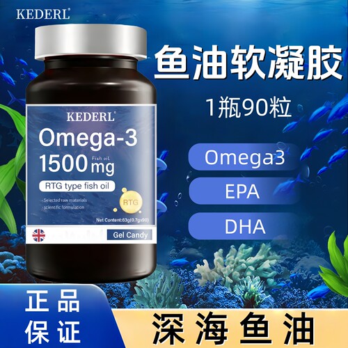 EPA深海鱼油软胶囊omega3成人epa