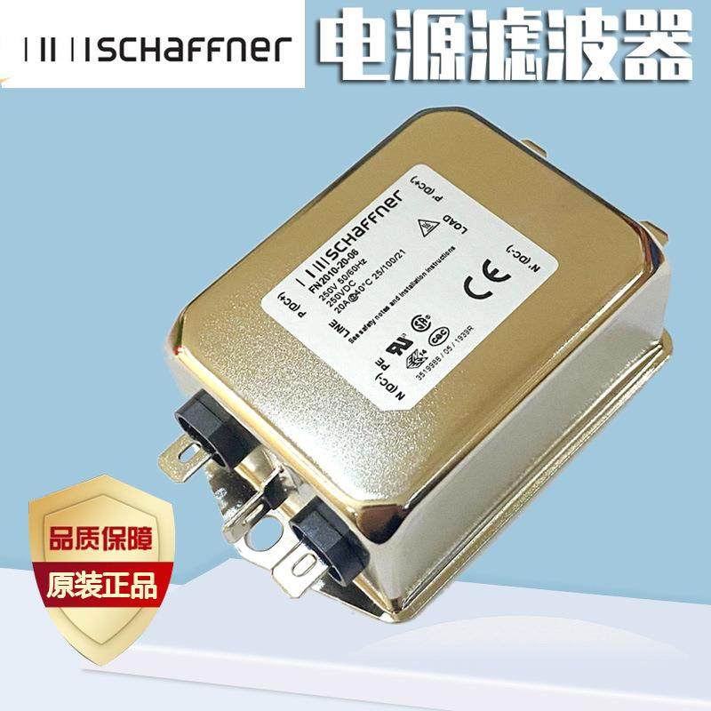 Schaffner夏弗纳线路电源滤波器FN2010-20-0661610A单相通用
