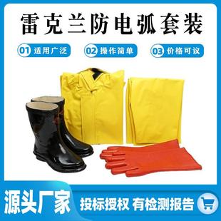电工工作服雷克兰防电弧套装耐高压防电服配电输电安全工作服