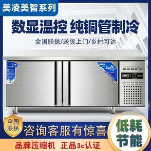 美凌美智冷藏工作台厨房冰柜商用冷冻柜作台保鲜双温