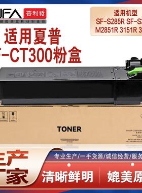 适用SF-CT300夏普S285315R粉盒BP-M2851复印机墨盒31513551粉盒