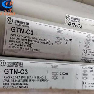 京雷镍基焊材GEN C3焊条焊丝