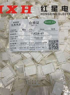 红星连接器TJC2A-2Y3Y4Y5Y6Y带锁胶壳HX75005插头间距7.5/5mm