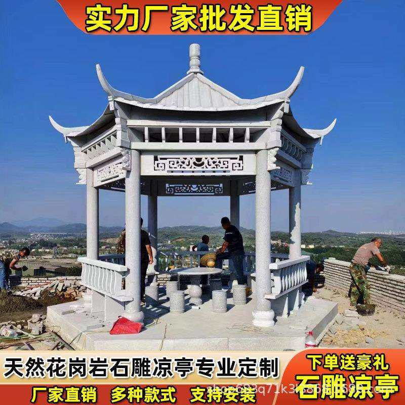天然石雕凉亭花岗岩户外青石石头亭子六角大理石凉亭家用公园石亭,五金/工具,其他电线电缆,淘宝优惠券,粉丝福利购,淘宝优惠卷