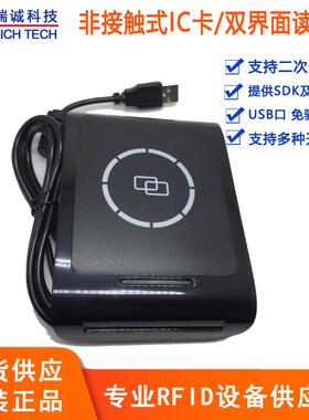 峰华S9-BU-00-01感应IC卡读卡器S9-BU-13-00双界面接触式读写器