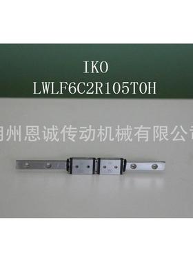 IKO直线导轨滑块LWLF6C2R105T0HLWLFC6C1R40T0H