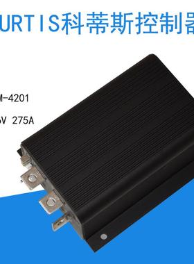 Curtis科蒂斯控制器1204M-420124-36V275A高空车升降平台控制器