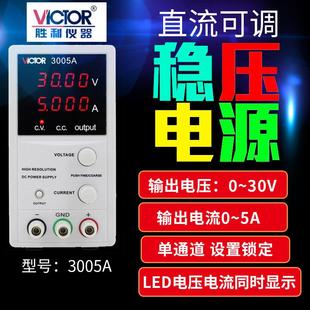 胜利仪器VC3003A 3010A系列线性可调直流稳压电源开关30V 3005A