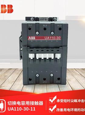 ABBUA系列切换电容用接触器UA110-30-00*48V50Hz;10103482