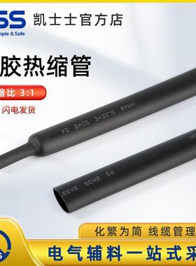 KSS凯士士含胶热缩管SCM系列3：1收缩比黑色耐候绝缘热收缩套管