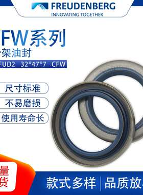 德国CFW原装BAFUD2尺寸32*47*7骨架油封密封件耐油耐磨现货供应