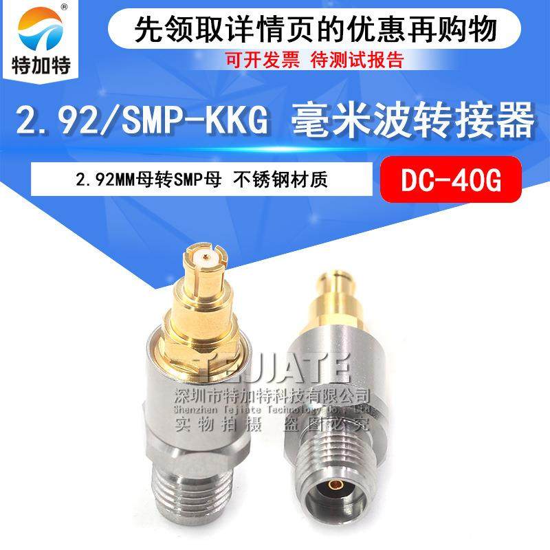 毫米波转接器2.92/SMP-KKG射频双通头2.92MM母转SMP母DC-40G,农机/农具/农膜,植保机械,淘宝优惠券,粉丝福利购,淘宝优惠卷