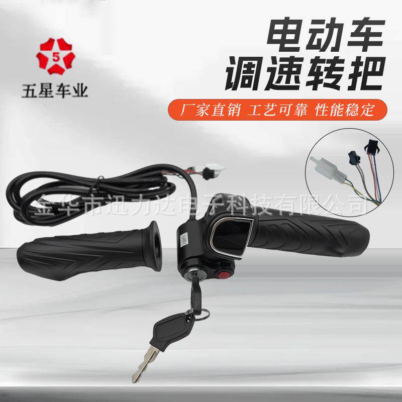五星调速器转把山地车滑板车电量显示开关按钮带锁液晶屏60V