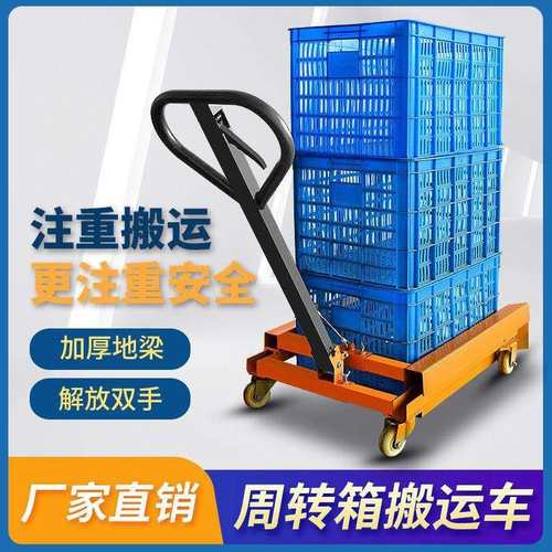 塑料筐叉车周转箱车脚踏手动手推搬运工具车专用台车胶箱升降推车