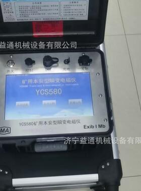 YCS3000-F矿用本安型瞬变电磁仪接收信号强本安型瞬变电磁发射机