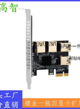 一拖四镀金扩展卡PCIE1to4镀金转接卡镀金显卡扩展卡