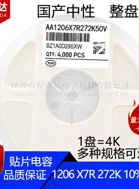 国产3216贴片电容1206271JK272JK274K5%10%50V2.7NF270NF