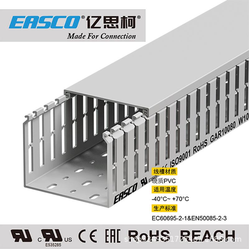 EASCO线槽PVC线槽电气配线槽粗齿线槽阻燃防火线槽100mm宽*80mm高