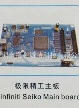 维修写真机喷绘机UV机板卡极限主板维修极限infiniti打印机板卡