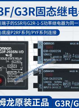 小型固态继电器G3F-202SNG3F-203SNG3R-ODX02SNG3FD-X03SN-VD