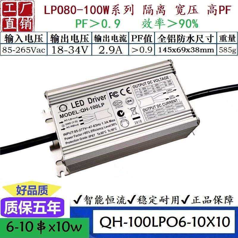 QH奇翰高PF80W90W100W2.4A2.7A3ALED路灯投光灯防水恒流驱动电源