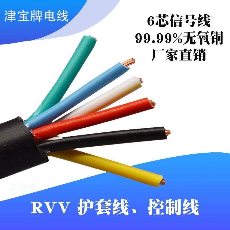 国标软线rvv护套线rvv6*1.0平方电线电缆纯铜6芯线信号线rvv控制