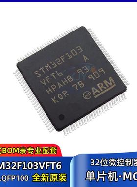 32位微控制器STM32F103VFT6封装LQFP100MCU单片机集成芯片IC