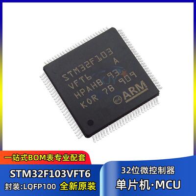 32位微控制器STM32F103VFT6封装LQFP100MCU单片机集成芯片IC