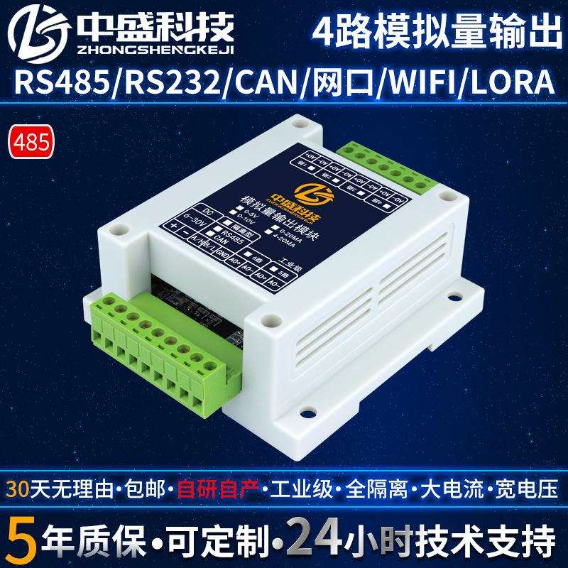 3路485/CAN转模拟量输出电压电流输出4-20mA0-5V0-10V工业级