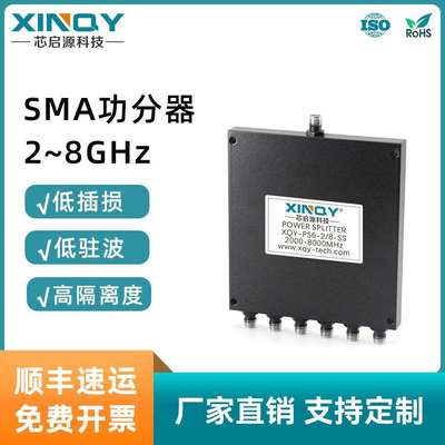 XINQY2/8GSMA功分器2000-8000M1分6路合路器信号功率分配器