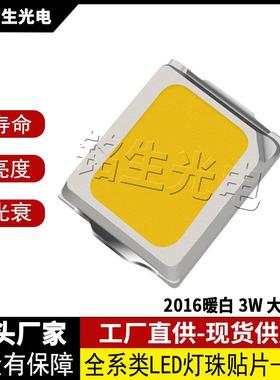 2016暖白3W大脚正2016led灯珠贴片发光二极管高显示高亮度