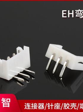 EH弯针白色针座2p3p4p5p-16p连接器接插件端子厂家现货