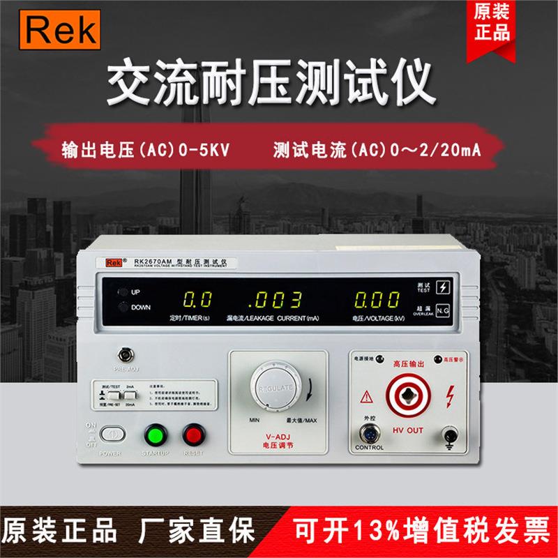 美瑞克RK2670AM耐压仪5KV交流高压机