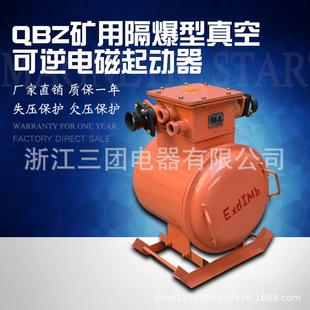 矿用隔爆型真空可逆电磁起动器QBZ 1140 60N矿用可逆防爆开关660