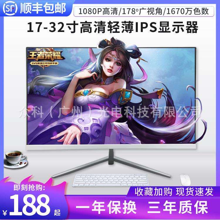 电脑显示器17/19/20/22/24/27/32寸2K/4K监控带喇叭壁挂IPS面板