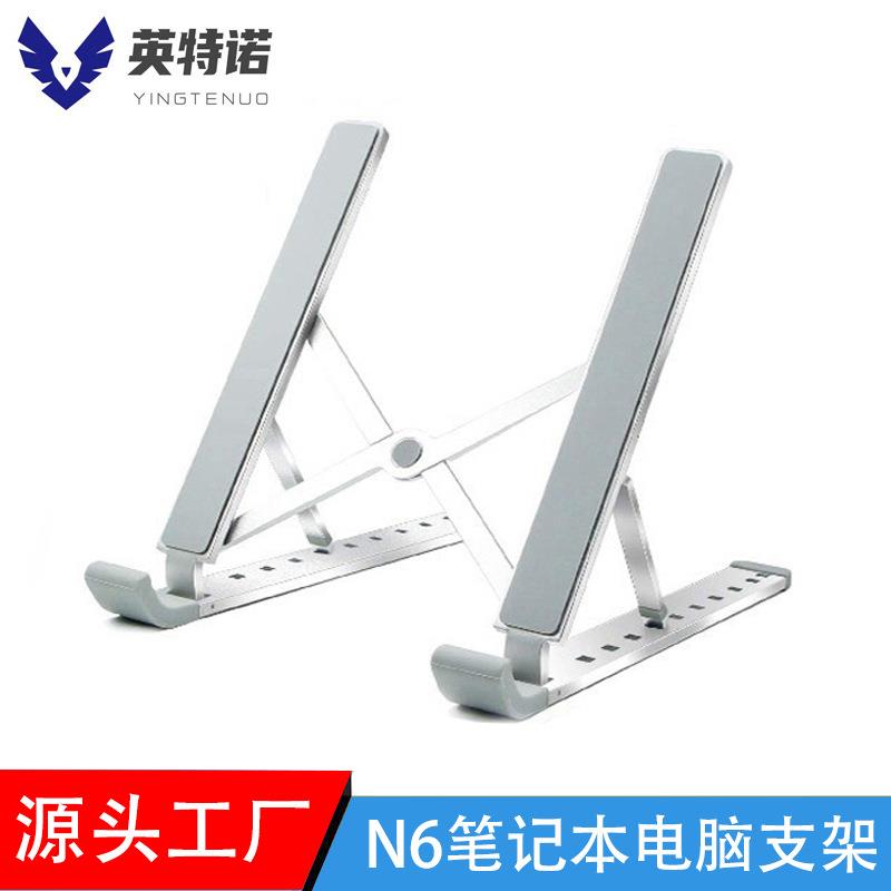 外贸爆款笔记本支架laptopstand铝合金电脑支架10档折叠收纳支架