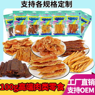 新款 原厂货源狗零食纯肉类金毛100g彩袋装鸡肉鸭肉条肉干训犬奖