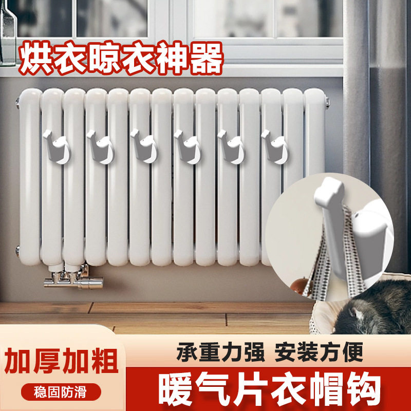 新款 暖气片挂衣钩毛巾架晾衣架晾衣钩子衣帽钩衣帽挂置物架免打
