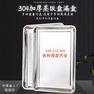 新款 不锈钢蒸饭盘6040方盘饭店食堂托盘蒸饭柜烤箱面包馒头盘商