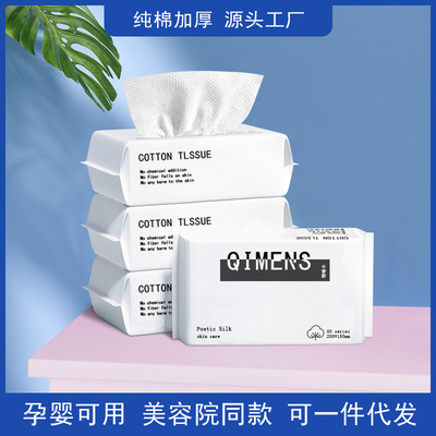 新款 一次性洗脸巾抽取式加厚纯棉柔巾学生洁面巾纸擦脸毛巾洗面