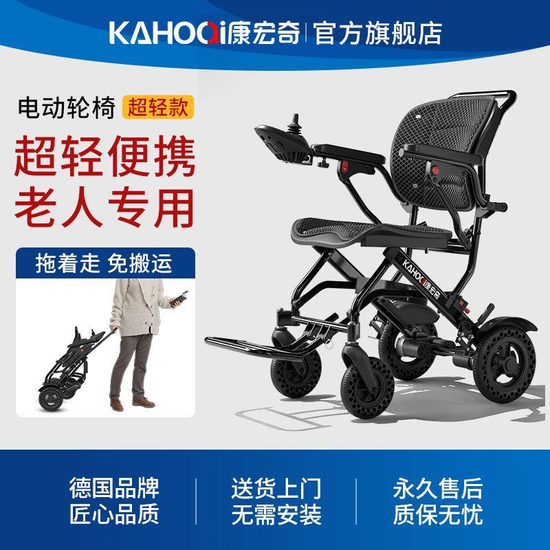 德国电动轮椅轻便折叠智