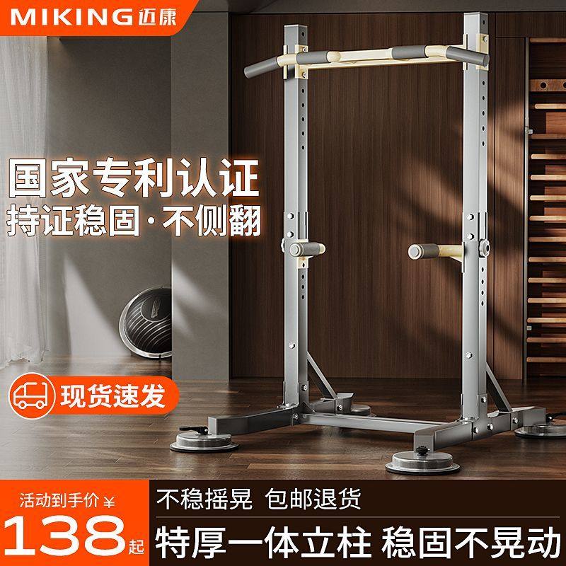 迈康单杠家用室内引体向上器免打孔家用落地单杠减肥家庭健身器材