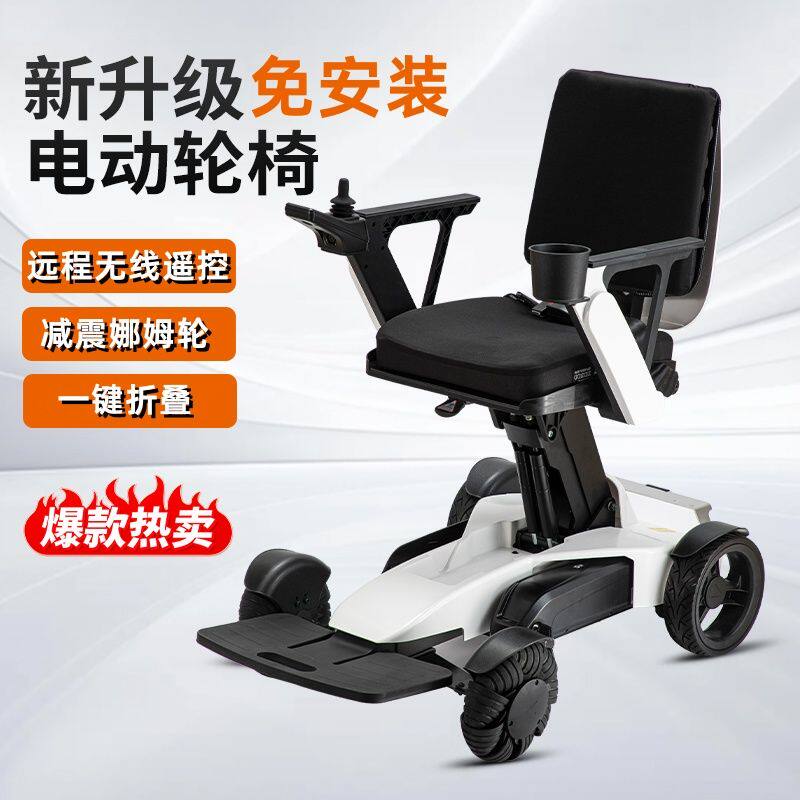 新款电动轮椅车老年人折叠残疾人智能轻便代步车全自动机器人升降