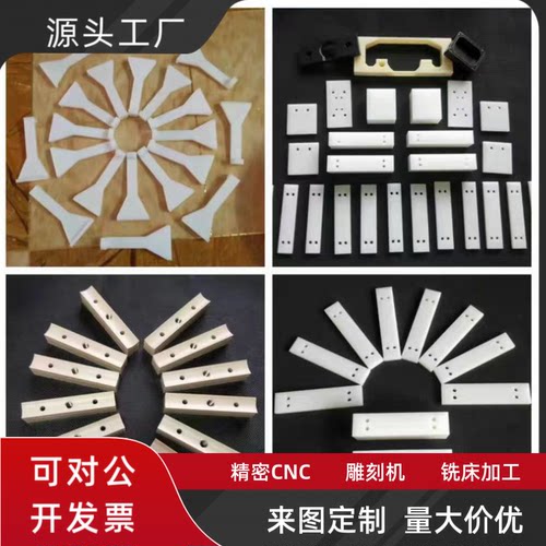 精密CNC数控雕刻机加工 PA66 MC PPS PEEK ABS PTFE PC POM加工