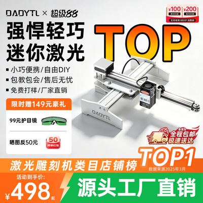 DADYTL激光切割机小型全自动打标木块皮革卡纸DIY便携式切割雕刻