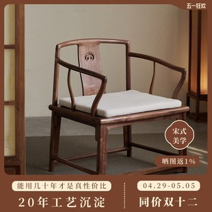 黑胡桃木宋式 璞木新中式 官帽椅实木扇形太师椅圈椅茶椅主人三件套