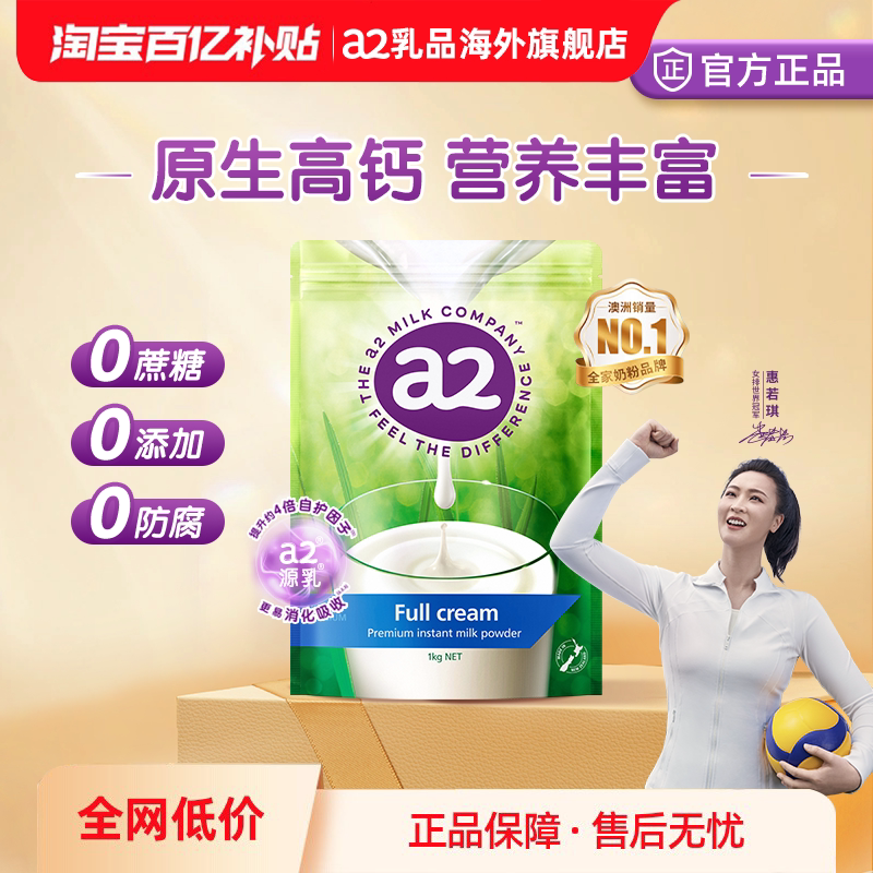 a2新西兰原装进口全脂高钙成人奶粉大学生牛奶粉女士无蔗糖1kg*1