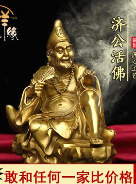 纯铜济公活佛桌面摆件降龙罗汉佛像道济和尚供奉济癫铜像家具礼品